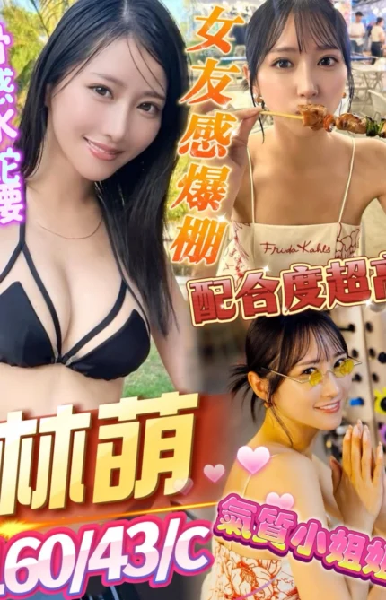 屏東定點茶-林萌/160/43/?/C