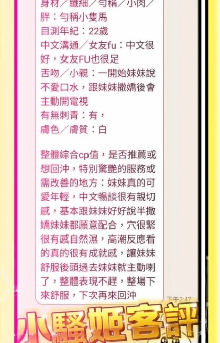 高雄定點茶-小騷姬/160/43/23/E