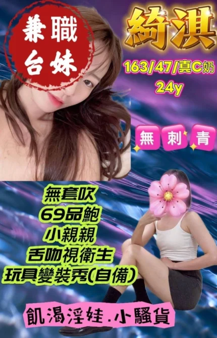 台中定點茶-綺淇/163/47/24/C