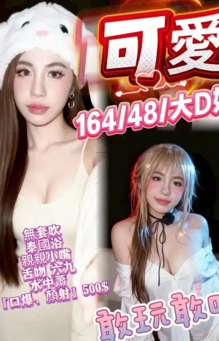 台中定點茶-可愛/164/48/23/D