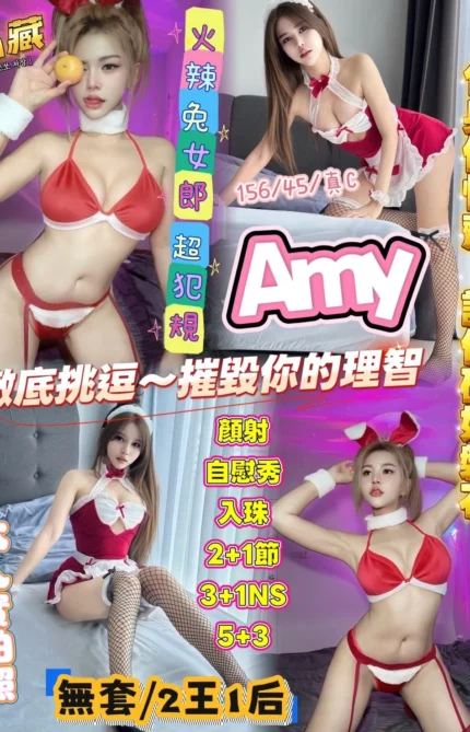 新竹定點茶-Amy/156/45/?/C