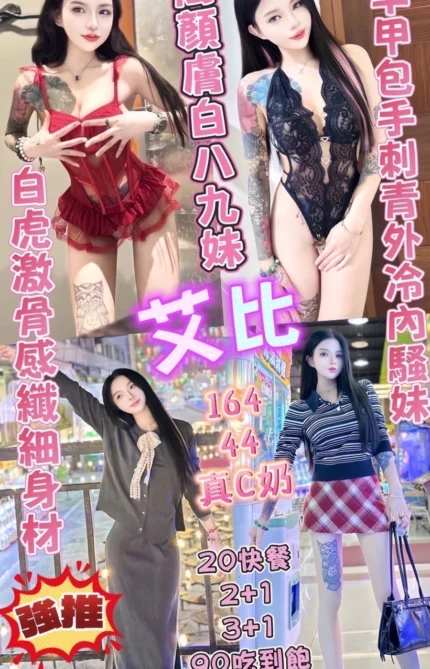 台中定點茶-艾比/164/44/19/C