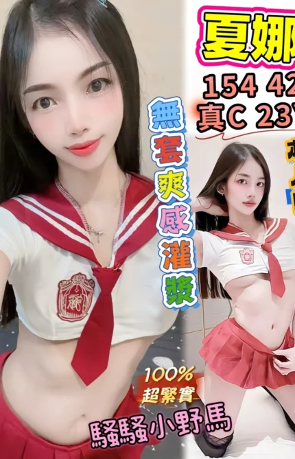 高雄定點茶-夏娜/154/42/23/C