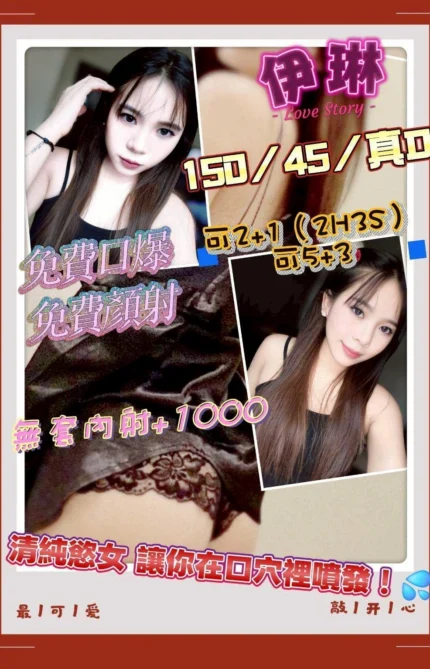 桃園定點茶-伊琳/150/45/?/D