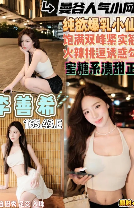 桃園定點茶-李善希/165/44/23/E