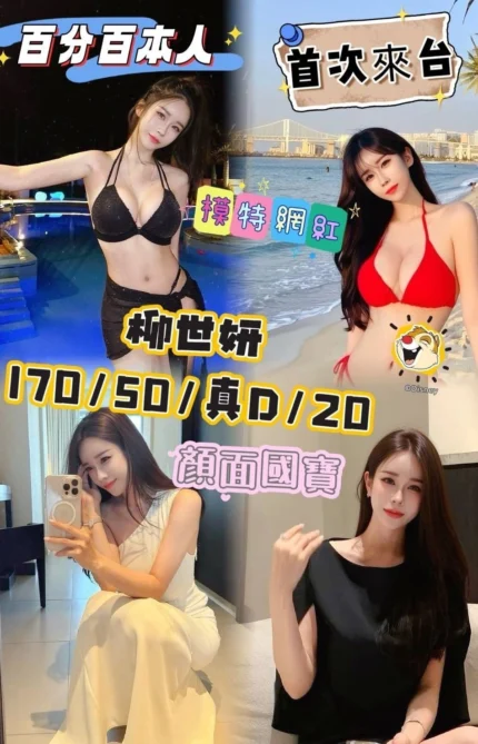 台中外送茶-柳世妍/170/50/20/D