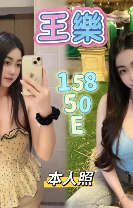 新北定點茶-王樂/158/50/?/E