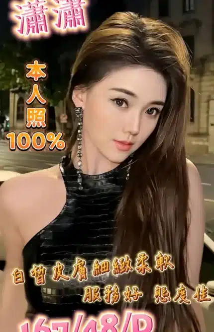 台中定點茶-瀟瀟/167/48/?/D