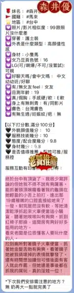 台中定點茶-森井優/158/49/19/E