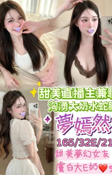 台中外送茶-夢嫣然/165/?/21/E