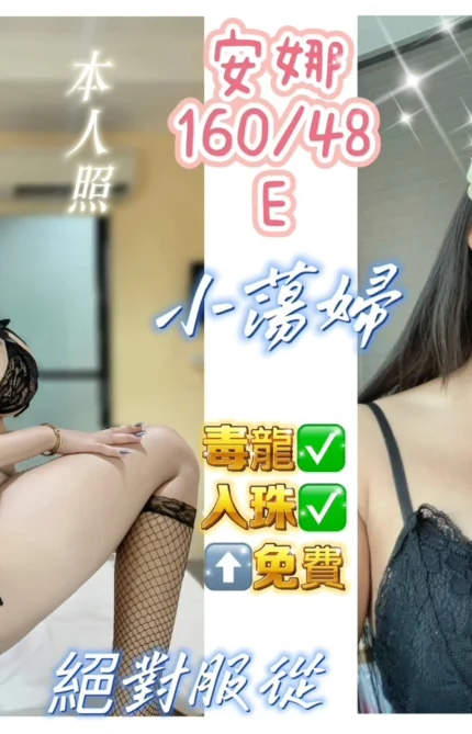 基隆定點茶-安娜/160/48/?/E