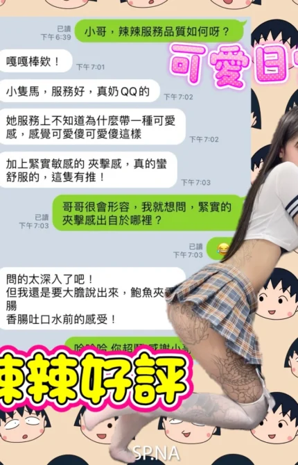 高雄定點茶-辣辣/165/45/19/C