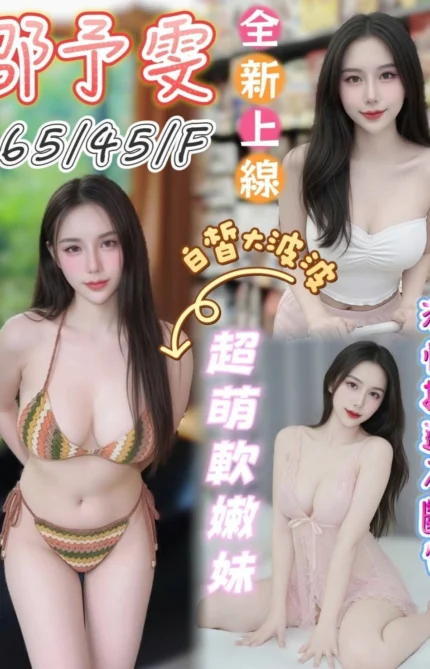 台南定點茶-邵予雯/165/45/21/F