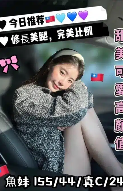 台中定點茶-魚妹/155/44/24/C