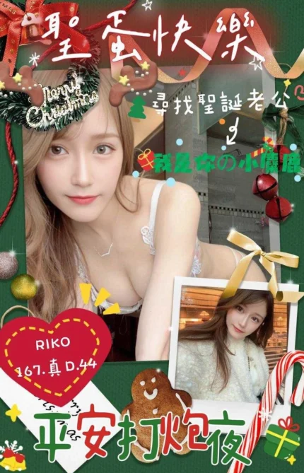 台中外送茶-RIKO/167/44/22/D