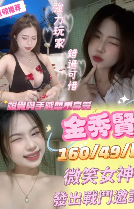 高雄定點茶-金秀賢/160/49/19/F