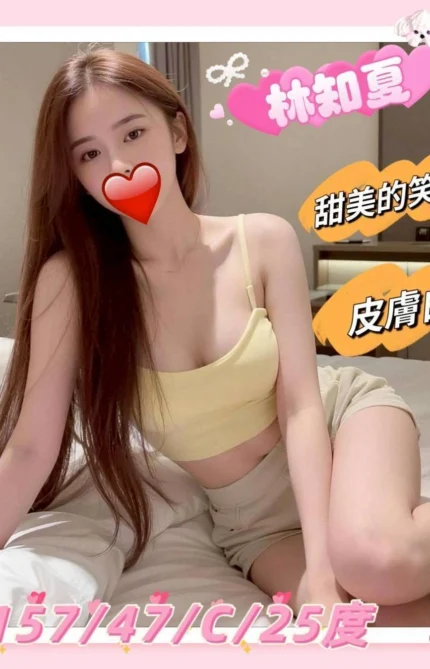 新竹外送茶-林知夏/157/47/25/C