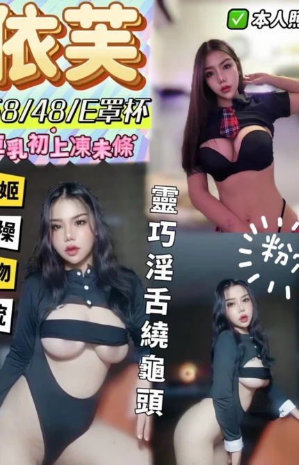 彰化定點茶-依芙/158/48/?/E