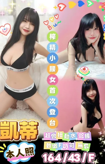 台南定點茶-凱蒂/164/43/?/F