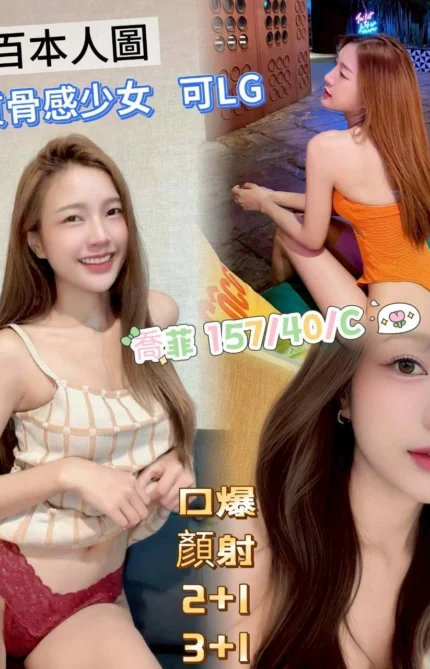 高雄定點茶-喬菲/157/40/?/C