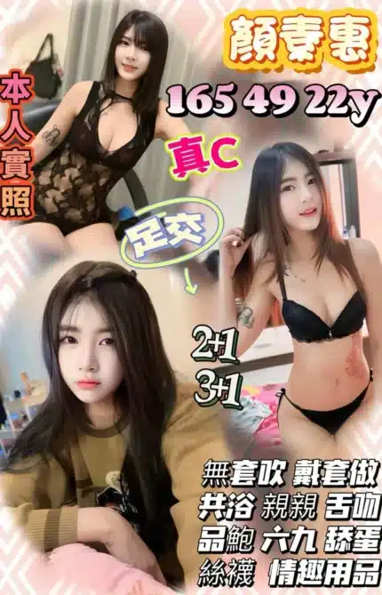 新竹定點茶-顏素惠/165/49/22/C