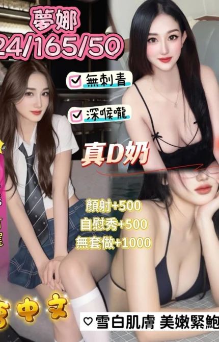 南投定點茶-夢娜/165/50/24/D