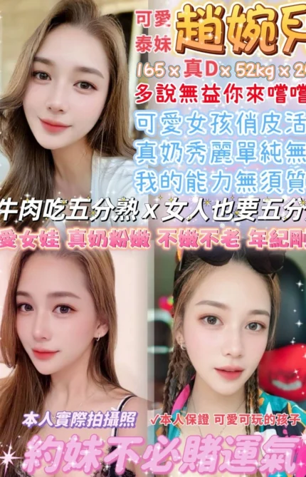 台北定點茶-趙婉兒/165/52/24/D