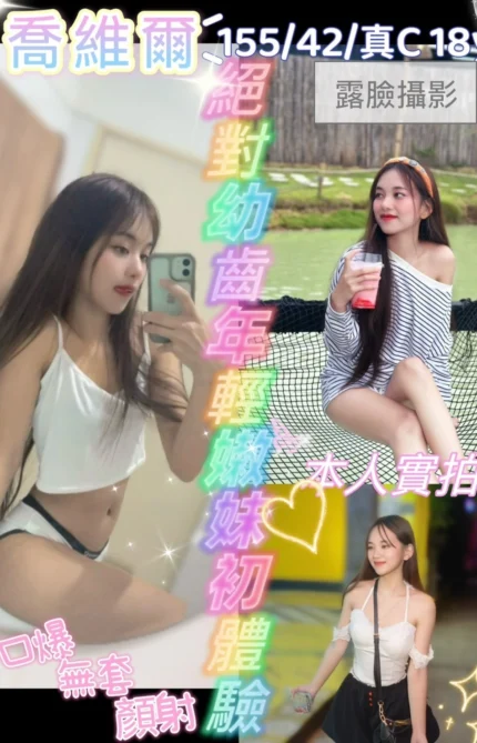 新竹定點茶-喬維爾/155/42/18/C