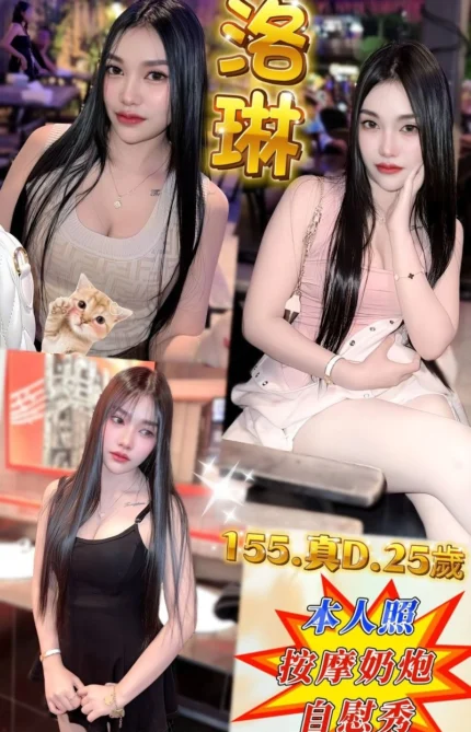 新北定點茶-洛琳/155/45/25/D