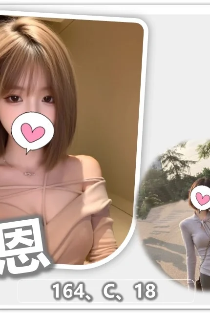 桃園外送茶-夏恩/164/?/18/C