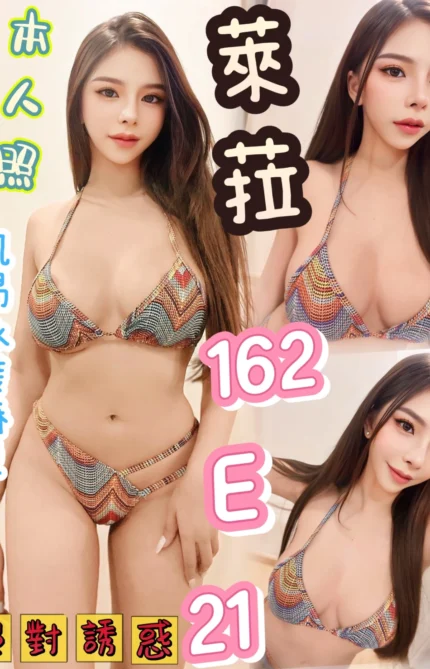 台北定點茶-萊菈/162/?/21/E