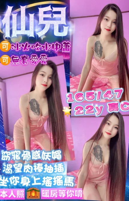 桃園定點茶-仙兒/165/47/22/C