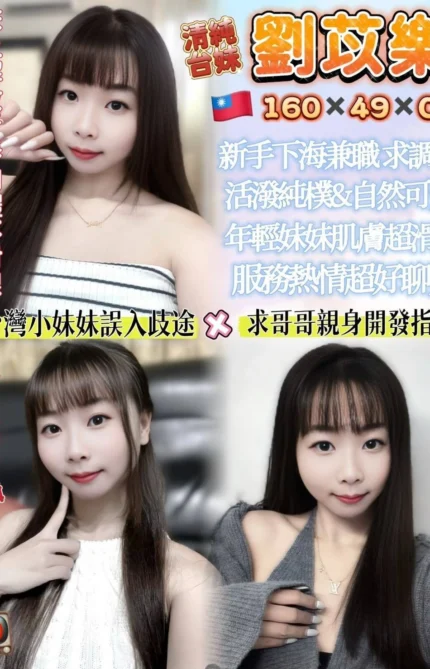 桃園定點茶-劉苡樂/160/49/?/C