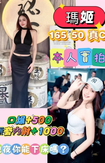 桃園定點茶-瑪姬/165/50/?/C