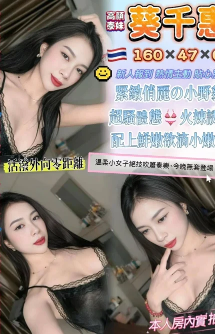 桃園定點茶-葵千惠/160/47/?/C