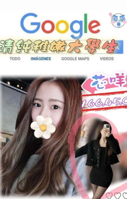 台北外送茶-芯咩/166/45/?/C