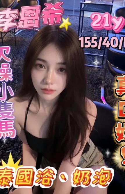 嘉義定點茶-李恩希/155/40/21/D