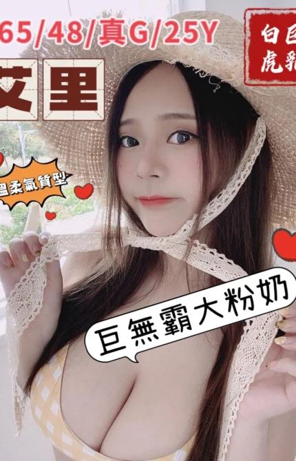 台中外送茶-艾里/165/48/25/G