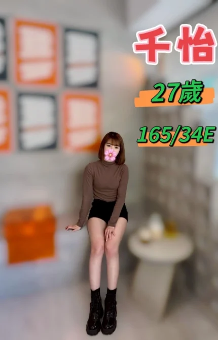 台中定點茶-千怡/165/?/27/E