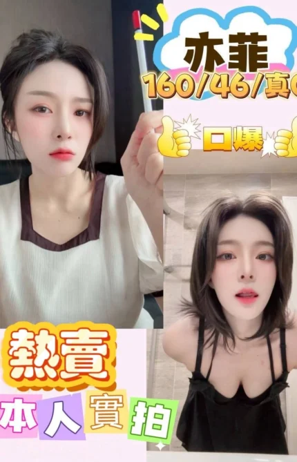 桃園定點茶-亦菲/160/46/?/C