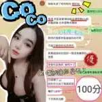 新竹定點茶-COCO/155/43/?/E