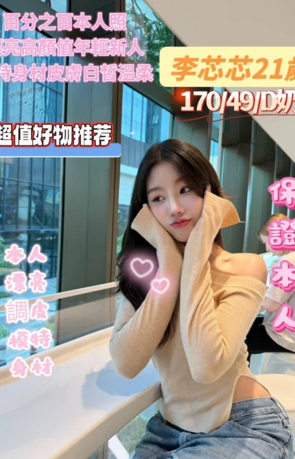 台南定點茶-李芯芯/170/49/21/D