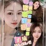 桃園定點茶-子瑜/155/46/?/C