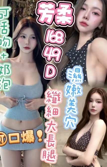 台中定點茶-芳柔/168/49/?/D