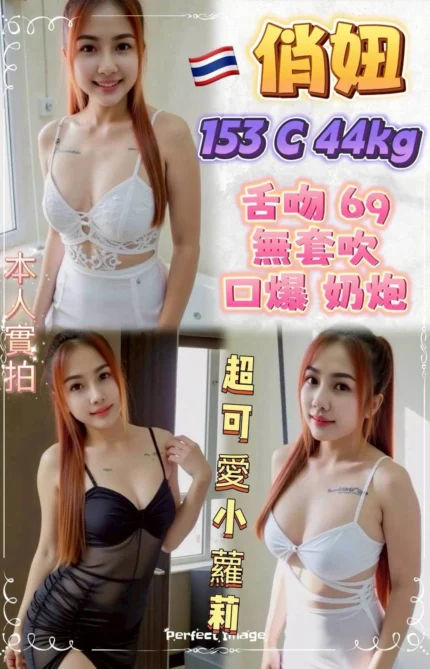 新北定點茶-俏妞/153/44/22/C