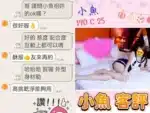 台北定點茶-小魚/170/?/25/C