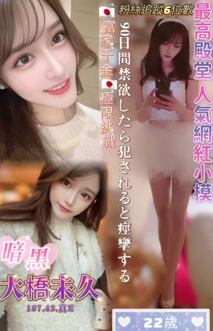 高雄外送茶-大橋未久/167/43/22/E