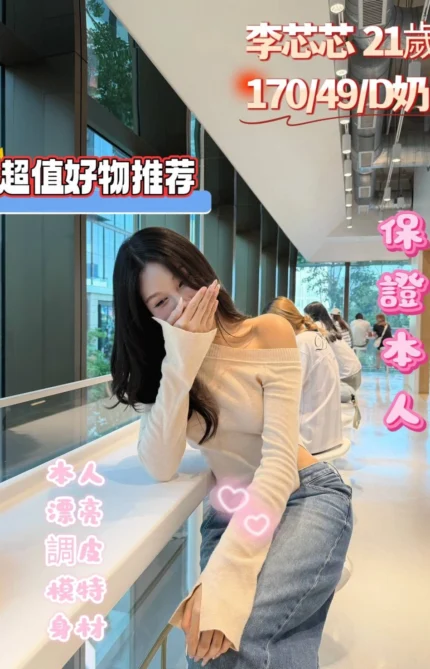 台南定點茶-李芯芯/170/49/21/D