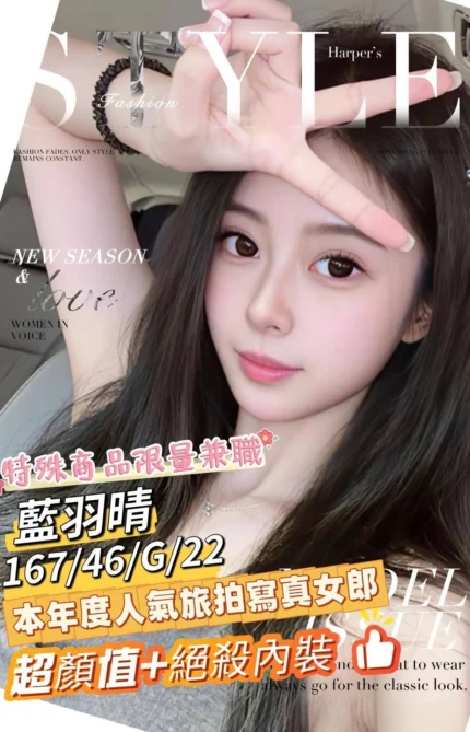 台南外送茶-藍羽晴/167/46/22/G