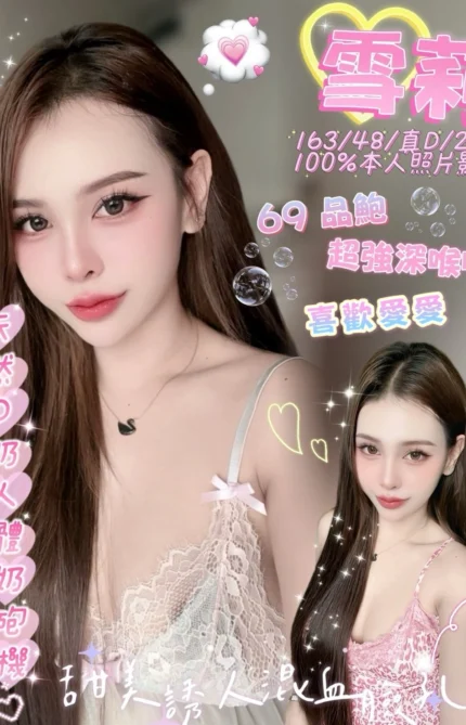 嘉義定點茶-雪莉/163/48/22/D